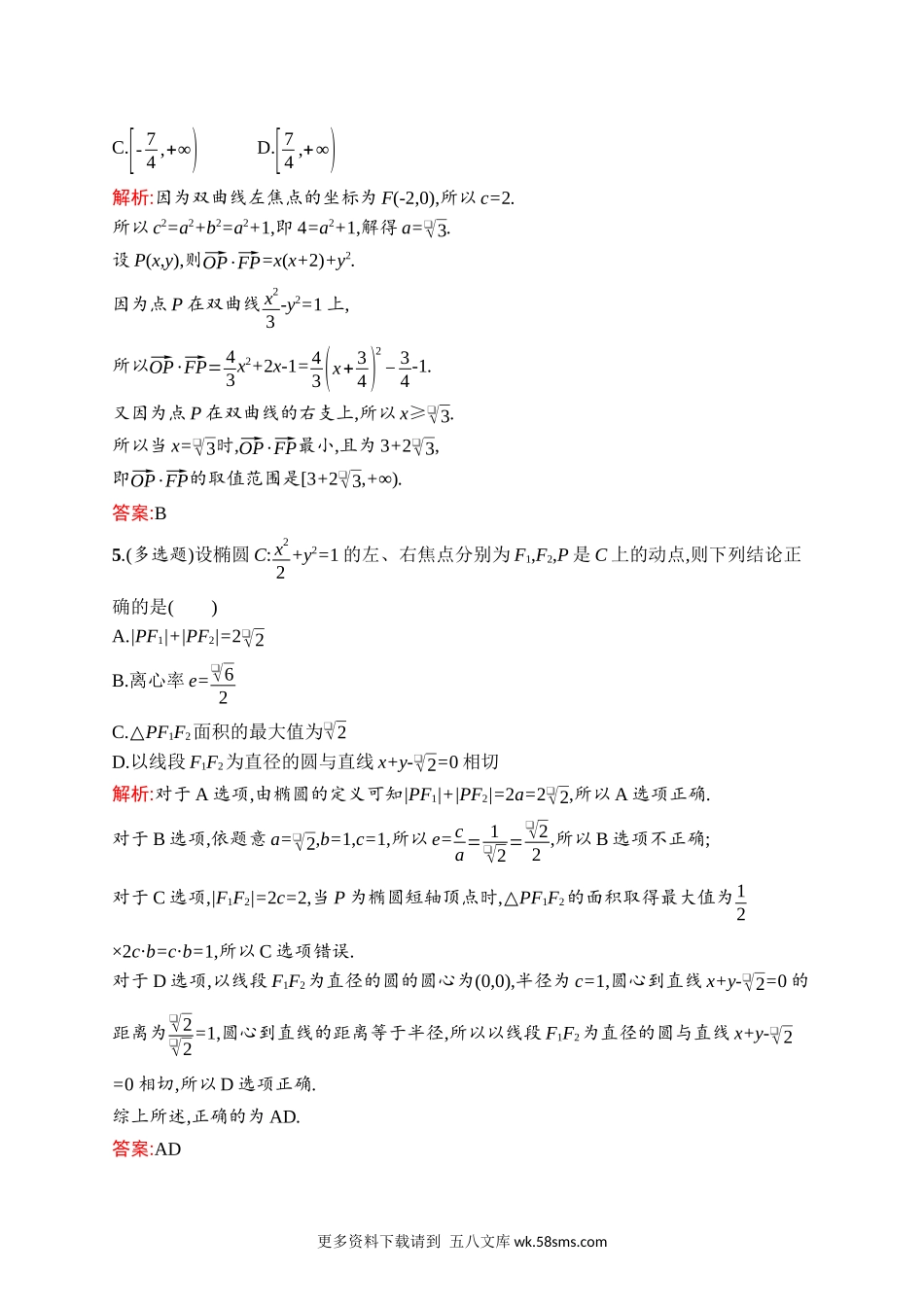 高中同步测控优化设计数学复习课　第3课时　圆锥曲线的方程.docx_第2页