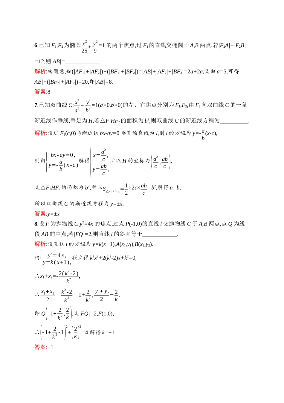 高中同步测控优化设计数学复习课　第3课时　圆锥曲线的方程.docx_第3页