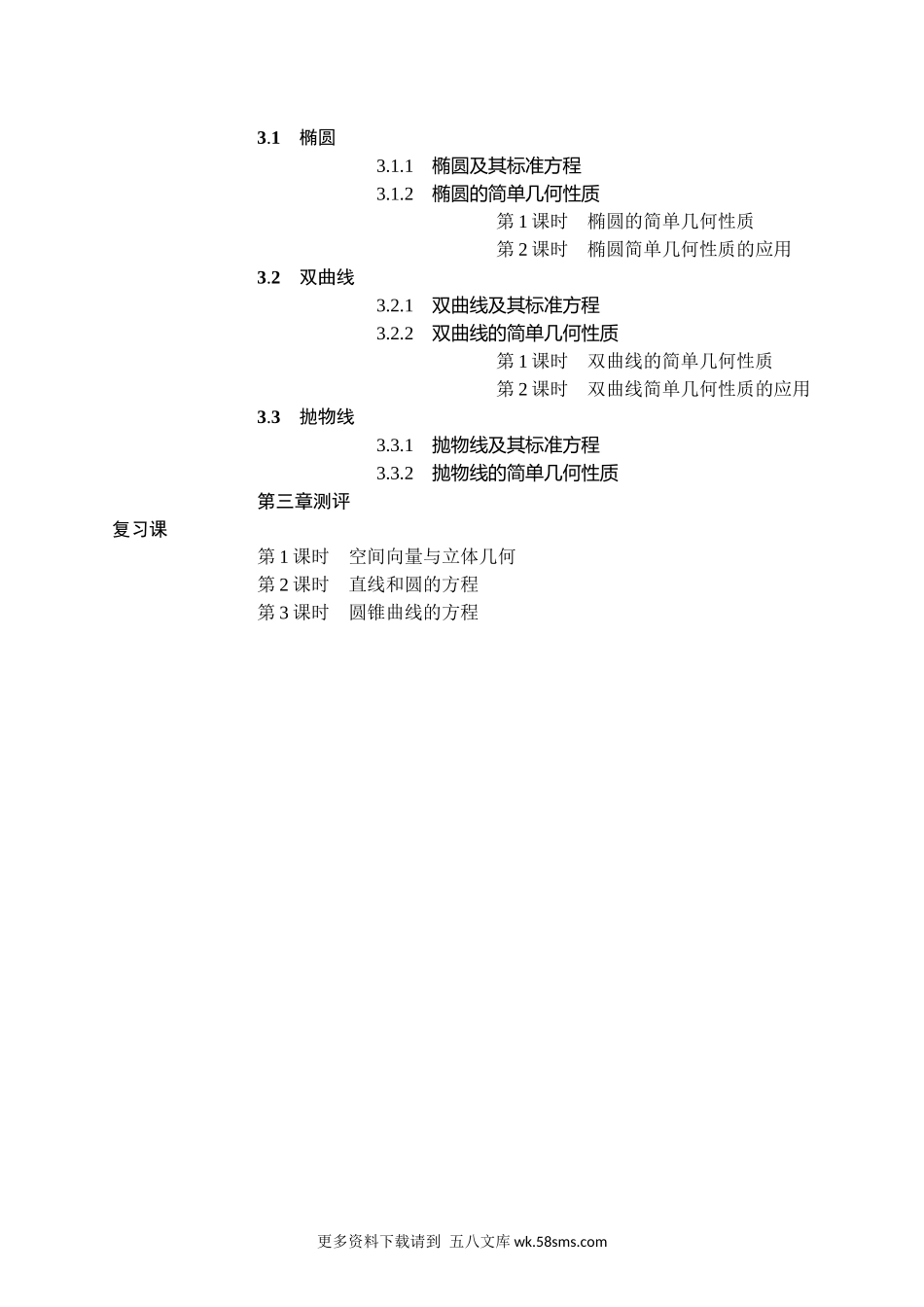 高中同步测控优化设计数学目录.docx_第2页