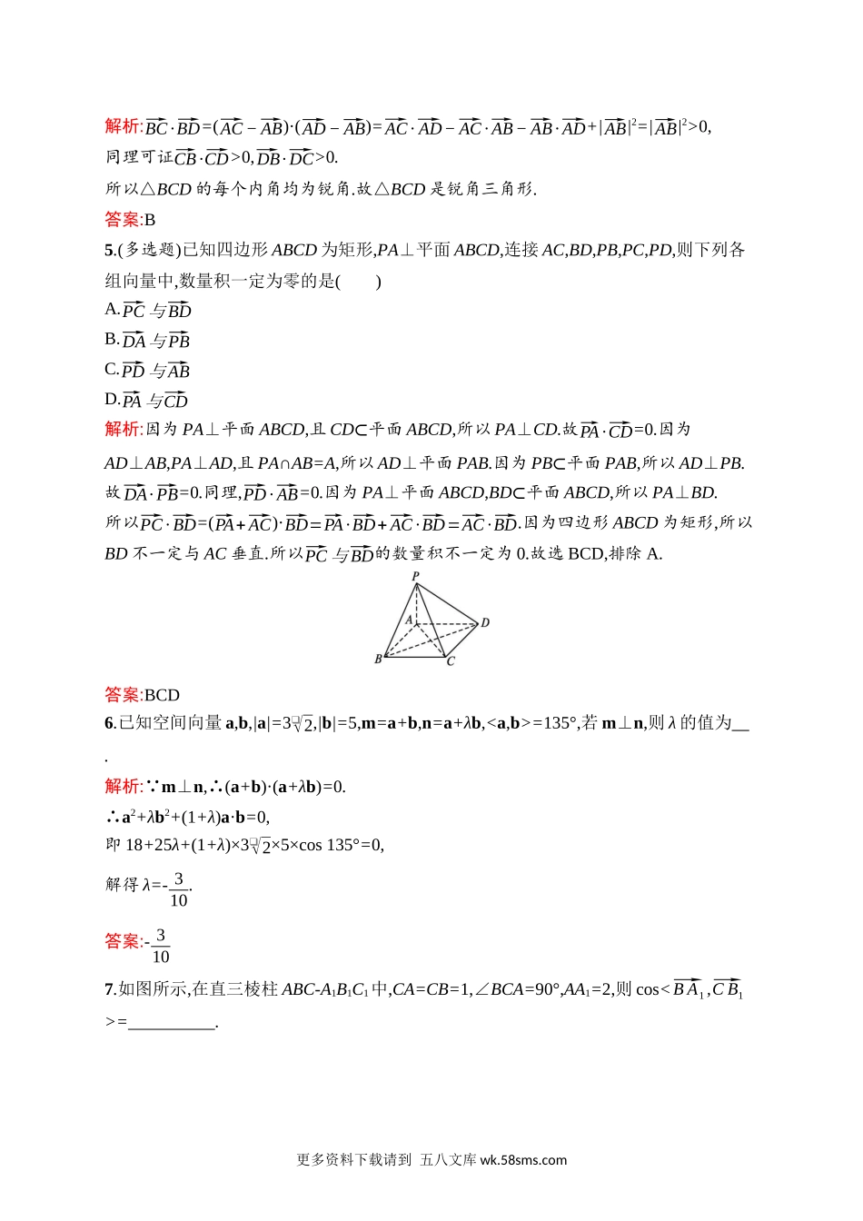 高中同步测控优化设计数学第1章　1.1.2　空间向量的数量积运算.docx_第2页