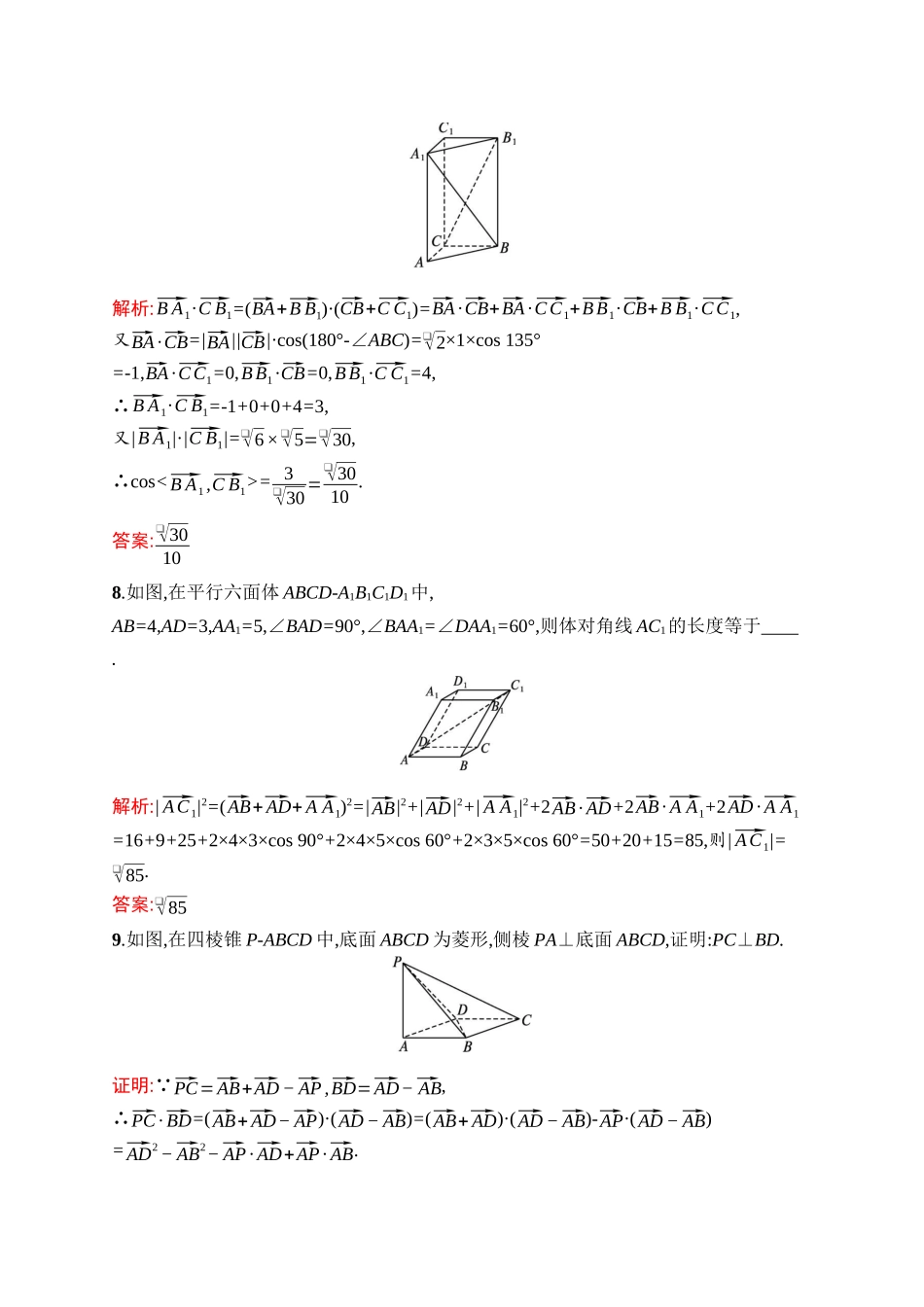 高中同步测控优化设计数学第1章　1.1.2　空间向量的数量积运算.docx_第3页