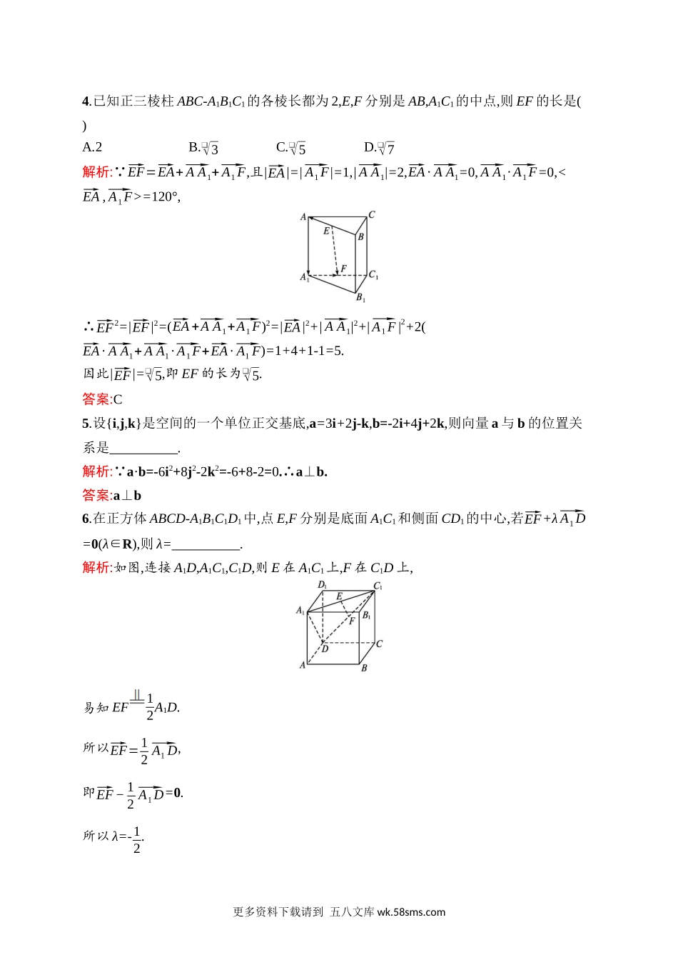高中同步测控优化设计数学第1章　1.2　空间向量基本定理.docx_第2页