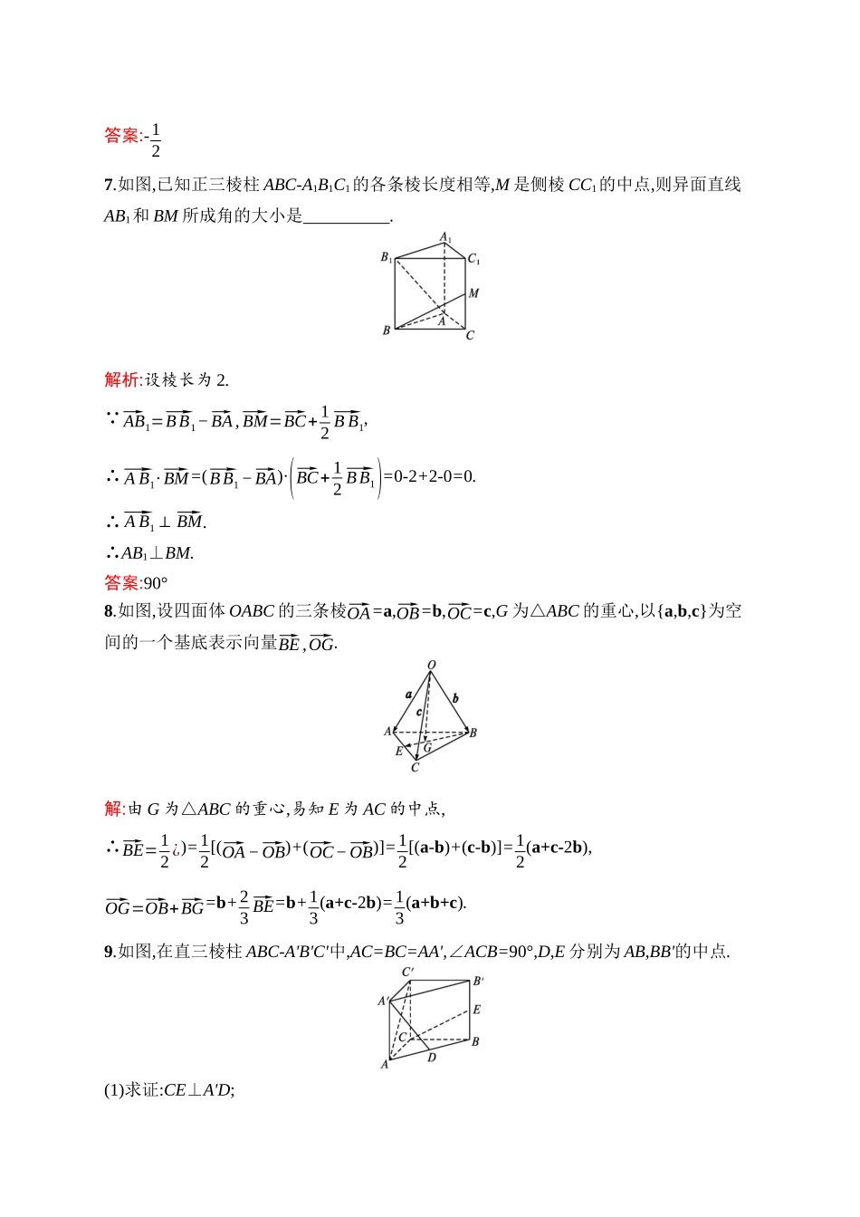高中同步测控优化设计数学第1章　1.2　空间向量基本定理.docx_第3页