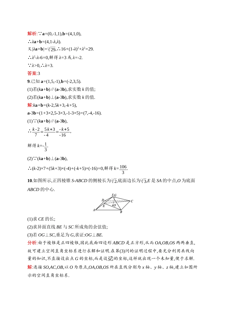 高中同步测控优化设计数学第1章　1.3.1　空间直角坐标系-1.3.2　空间向量运算的坐标表示.docx_第3页