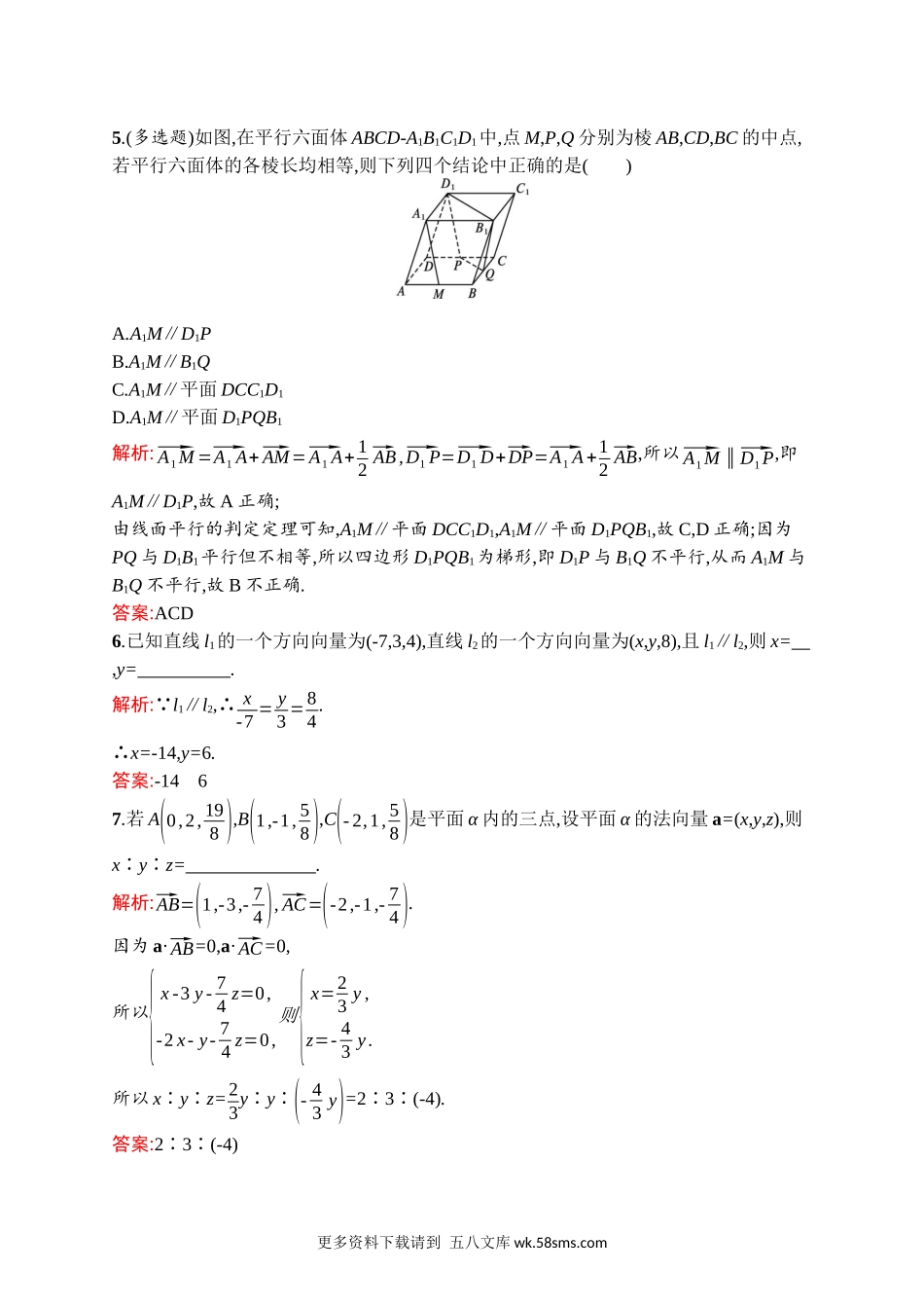 高中同步测控优化设计数学第1章　1.4.1　第1课时　用空间向量研究直线、平面的平行关系.docx_第2页