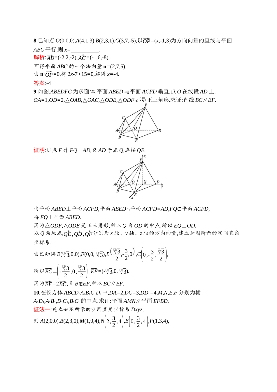 高中同步测控优化设计数学第1章　1.4.1　第1课时　用空间向量研究直线、平面的平行关系.docx_第3页