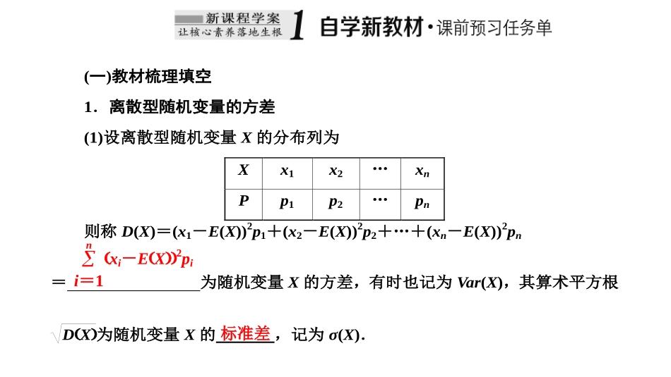 人教A版数学选择性必修课程学案高中同步导学7.3.2  离散型随机变量的方差.ppt_第2页
