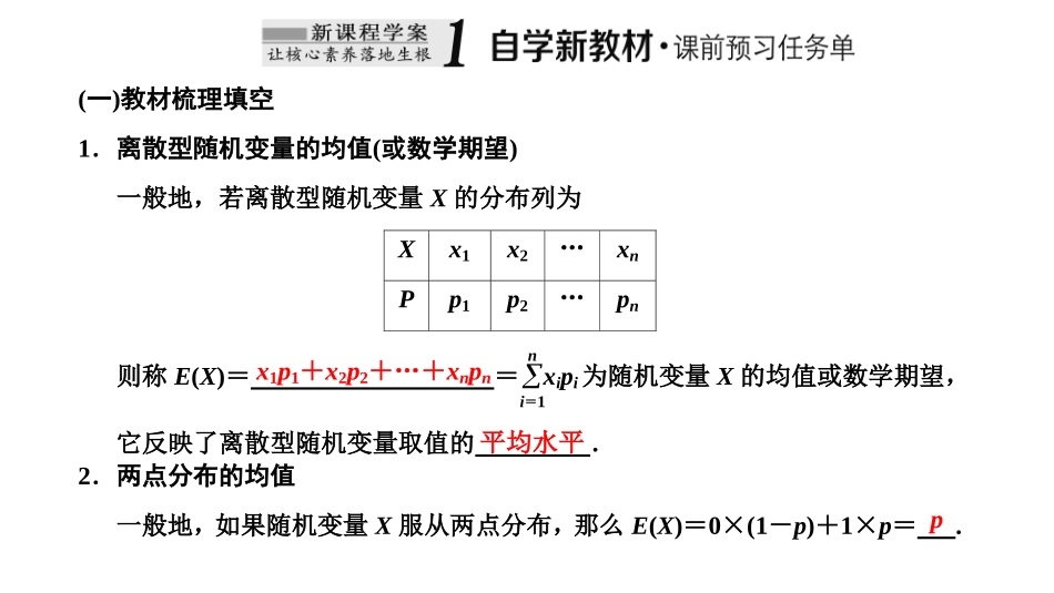 人教A版数学选择性必修课程学案高中同步导学7.3.1  离散型随机变量的均值.ppt_第2页