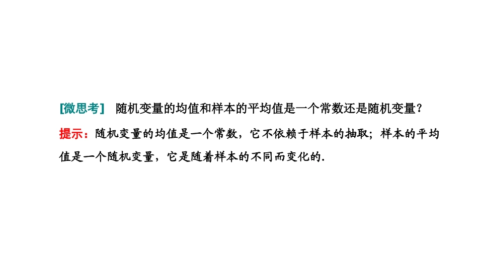 人教A版数学选择性必修课程学案高中同步导学7.3.1  离散型随机变量的均值.ppt_第3页