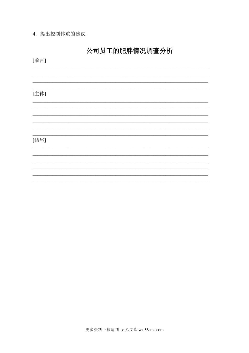 人教版高中数学必修第二册全套导学案(学案)统计案例  公司员工的肥胖情况调查分析.docx_第2页