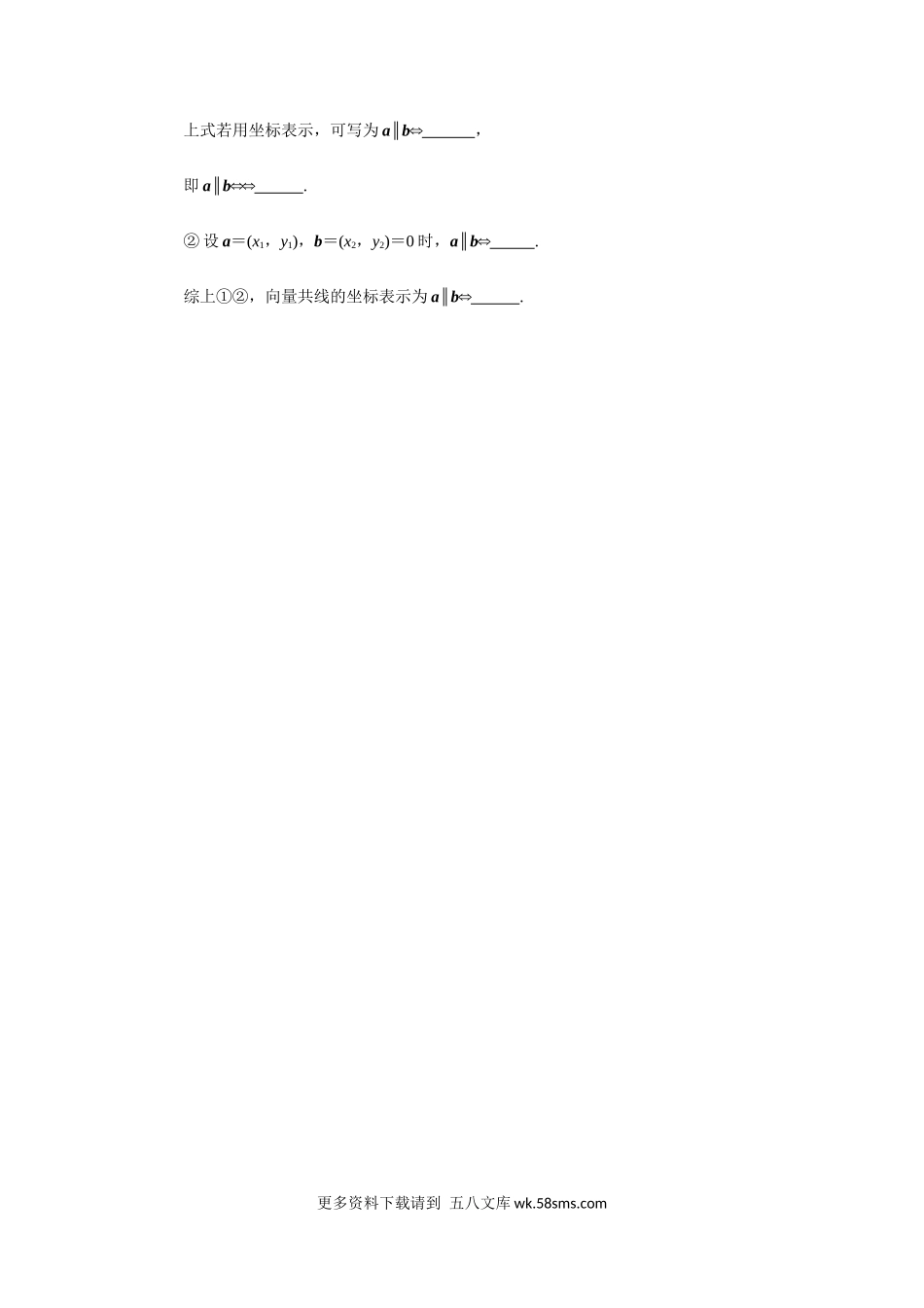 新人教版高中数学必修第二册全套精讲练导学案6.3.4 平面向量数乘运算的坐标表示（原卷版）.docx_第2页