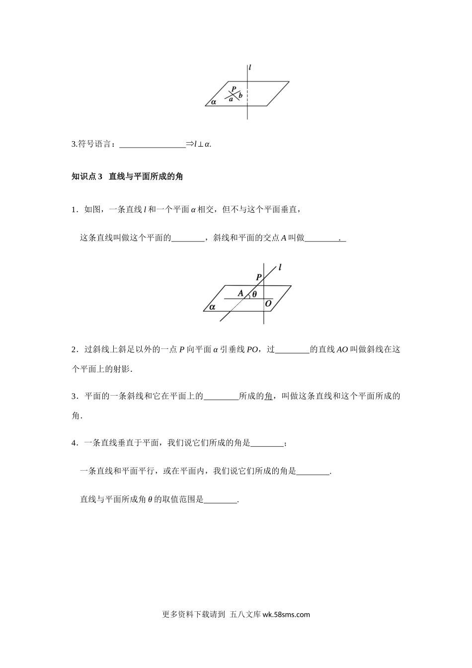 新人教版高中数学必修第二册全套精讲练导学案8.6.2 直线与平面垂直的判定1课时（原卷版）.docx_第2页