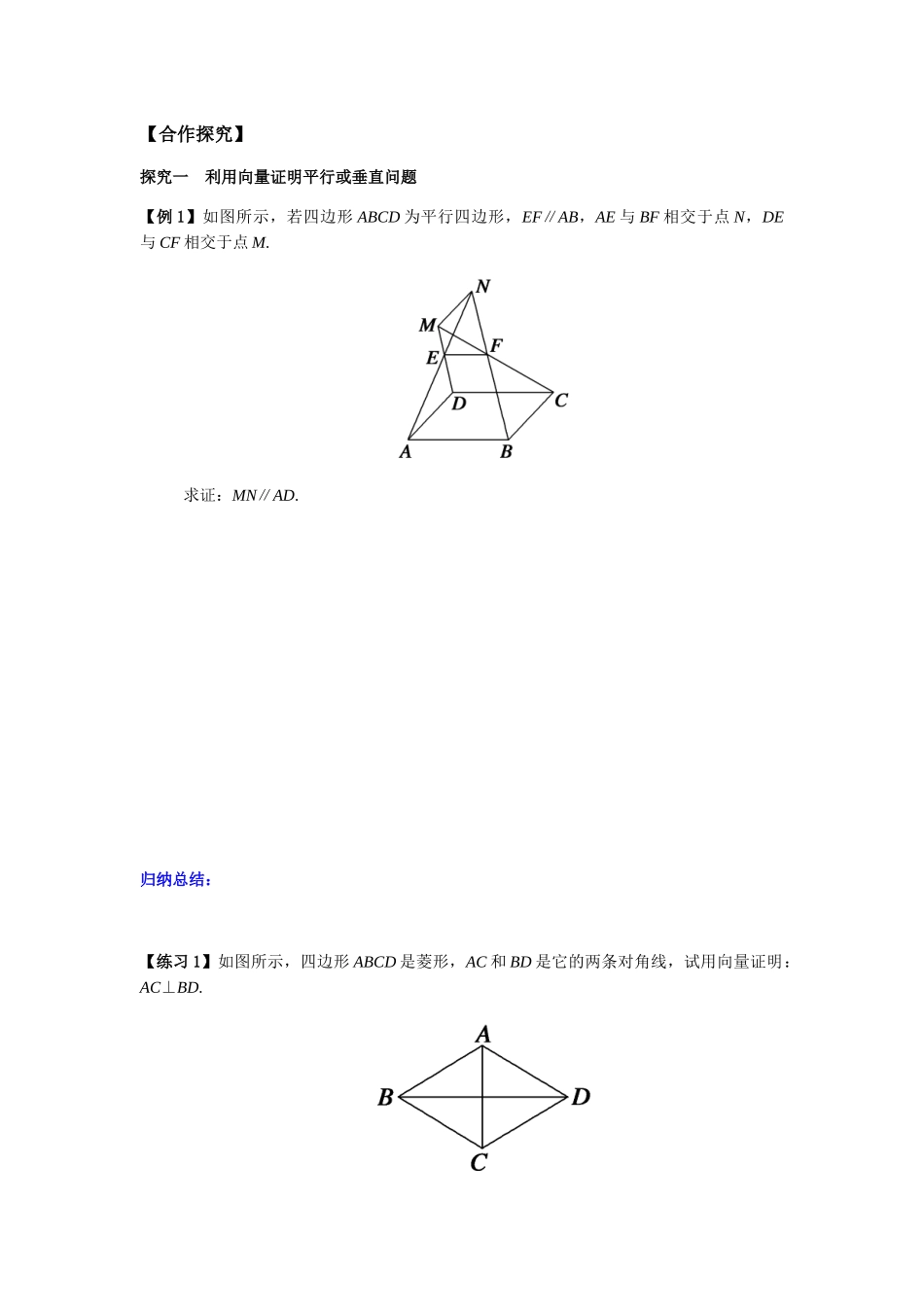 新人教版高中数学必修第二册全套精讲练导学案6.4.1 平面几何中的向量方法（原卷版）.docx_第3页