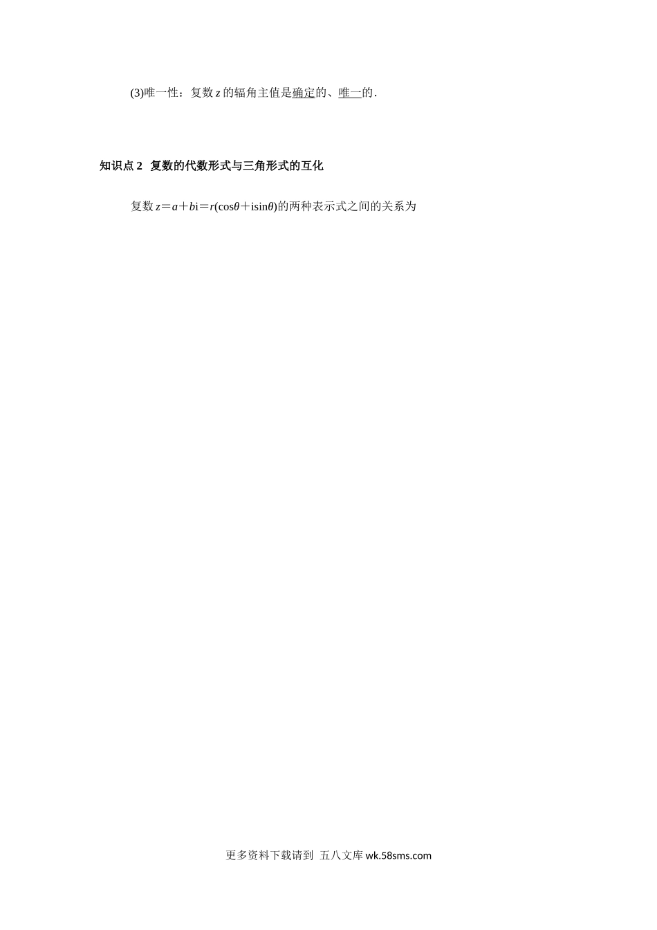 新人教版高中数学必修第二册全套精讲练导学案7.3.1 复数的三角表示式（解析版）.docx_第2页