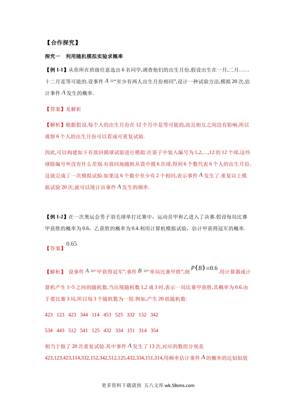 新人教版高中数学必修第二册全套精讲练导学案10.3.2 随机模拟（解析版）.docx_第2页