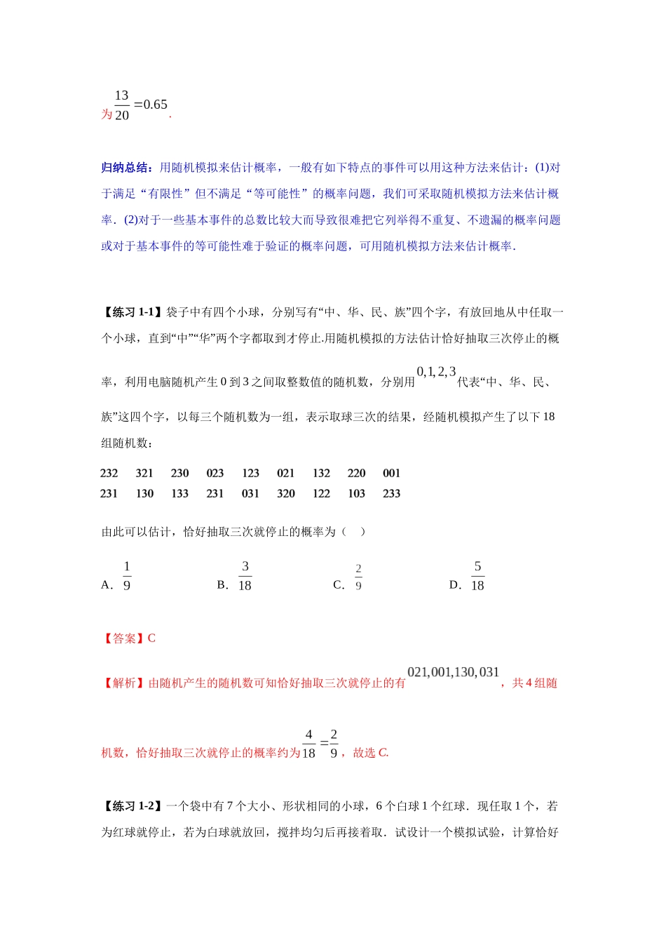 新人教版高中数学必修第二册全套精讲练导学案10.3.2 随机模拟（解析版）.docx_第3页