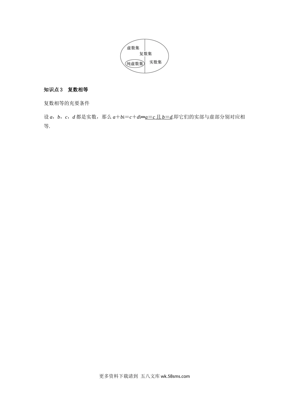 新人教版高中数学必修第二册全套精讲练导学案7.1.1 数系的扩充和复数的概念（解析版）.docx_第2页