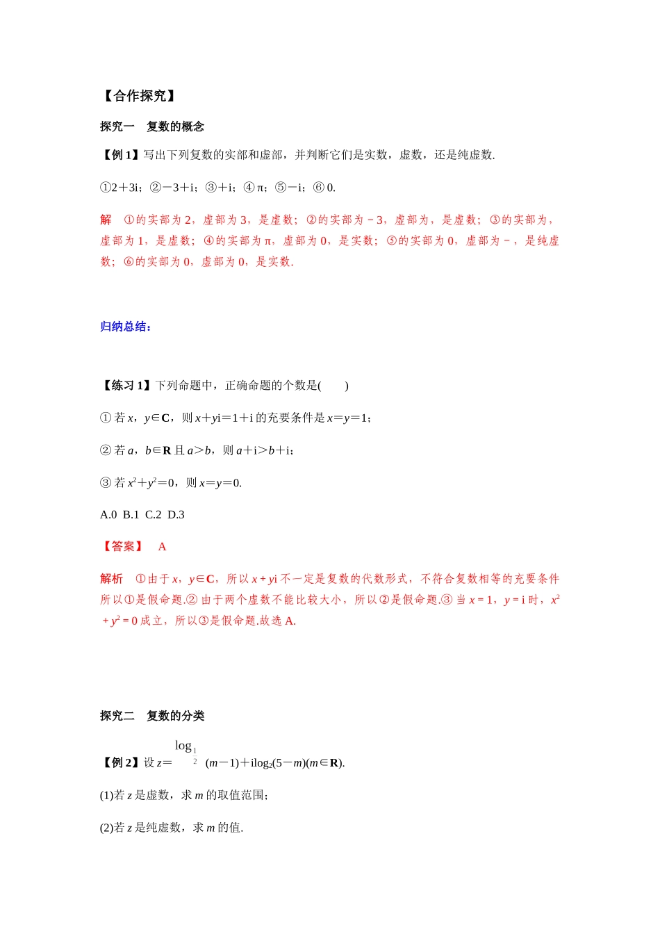 新人教版高中数学必修第二册全套精讲练导学案7.1.1 数系的扩充和复数的概念（解析版）.docx_第3页