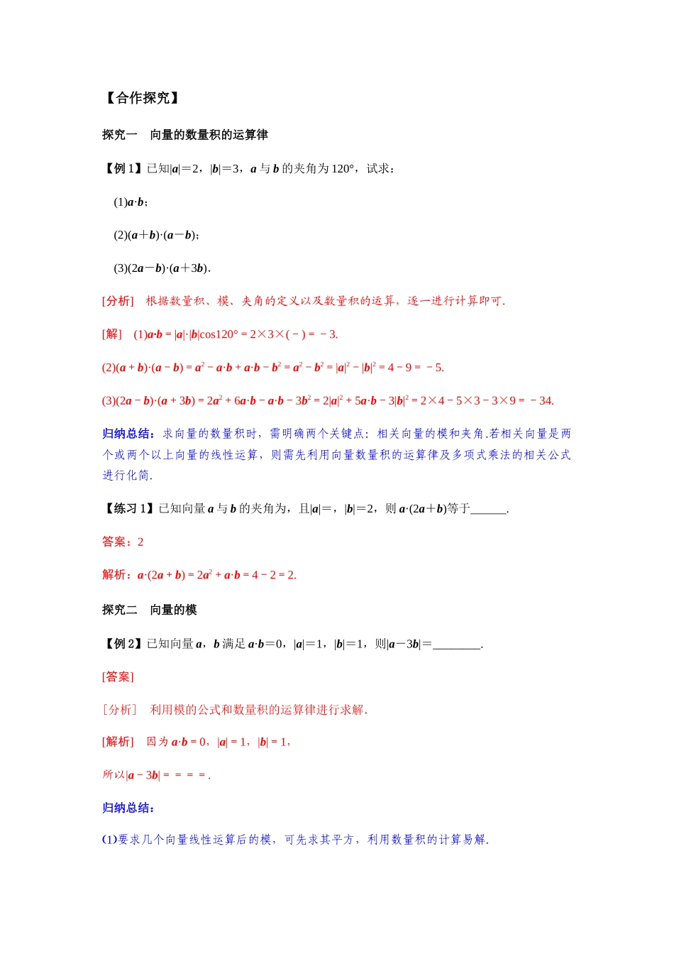 新人教版高中数学必修第二册全套精讲练导学案6.2.4 向量的数量积的运算（解析版）.docx_第3页