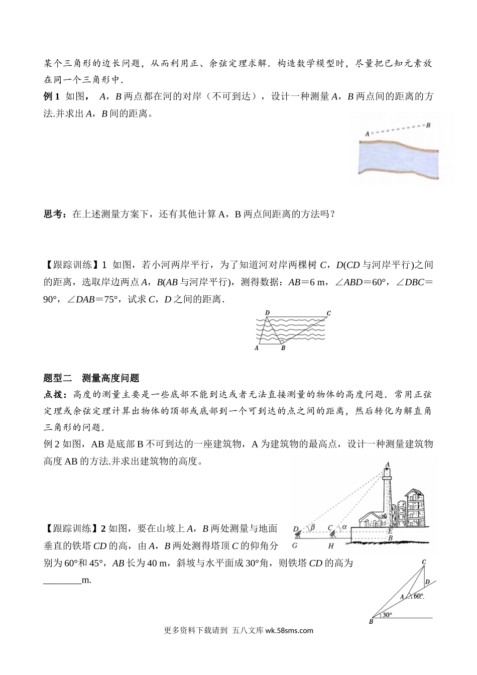 6.4.3 第3课时 余弦定理、正弦定理的应用举例高一数学新教材配套学案人教A版必修第二册.docx_第2页
