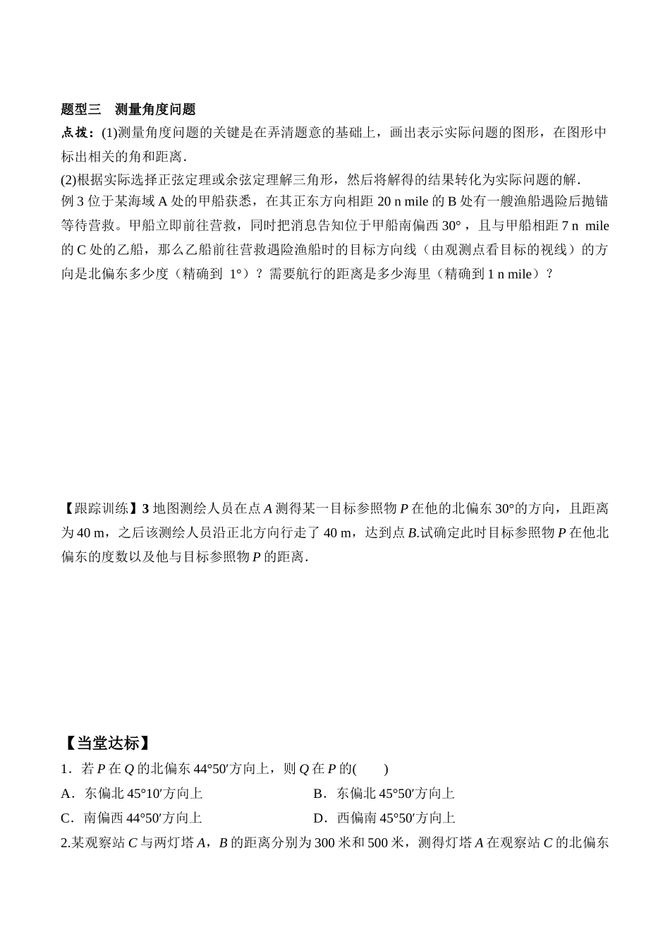 6.4.3 第3课时 余弦定理、正弦定理的应用举例高一数学新教材配套学案人教A版必修第二册.docx_第3页