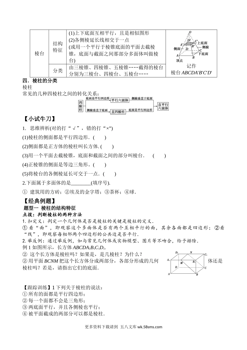 8.1 第1课时 棱柱、棱锥、棱台的结构特征高一数学新教材配套学案人教A版必修第二册.docx_第2页