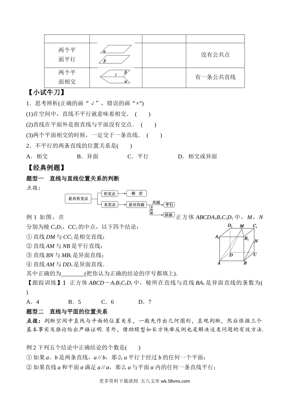 8.4.2 空间点、直线、平面之间的位置关系高一数学新教材配套学案人教A版必修第二册.docx_第2页