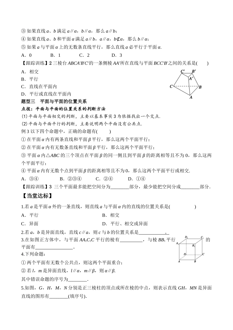 8.4.2 空间点、直线、平面之间的位置关系高一数学新教材配套学案人教A版必修第二册.docx_第3页