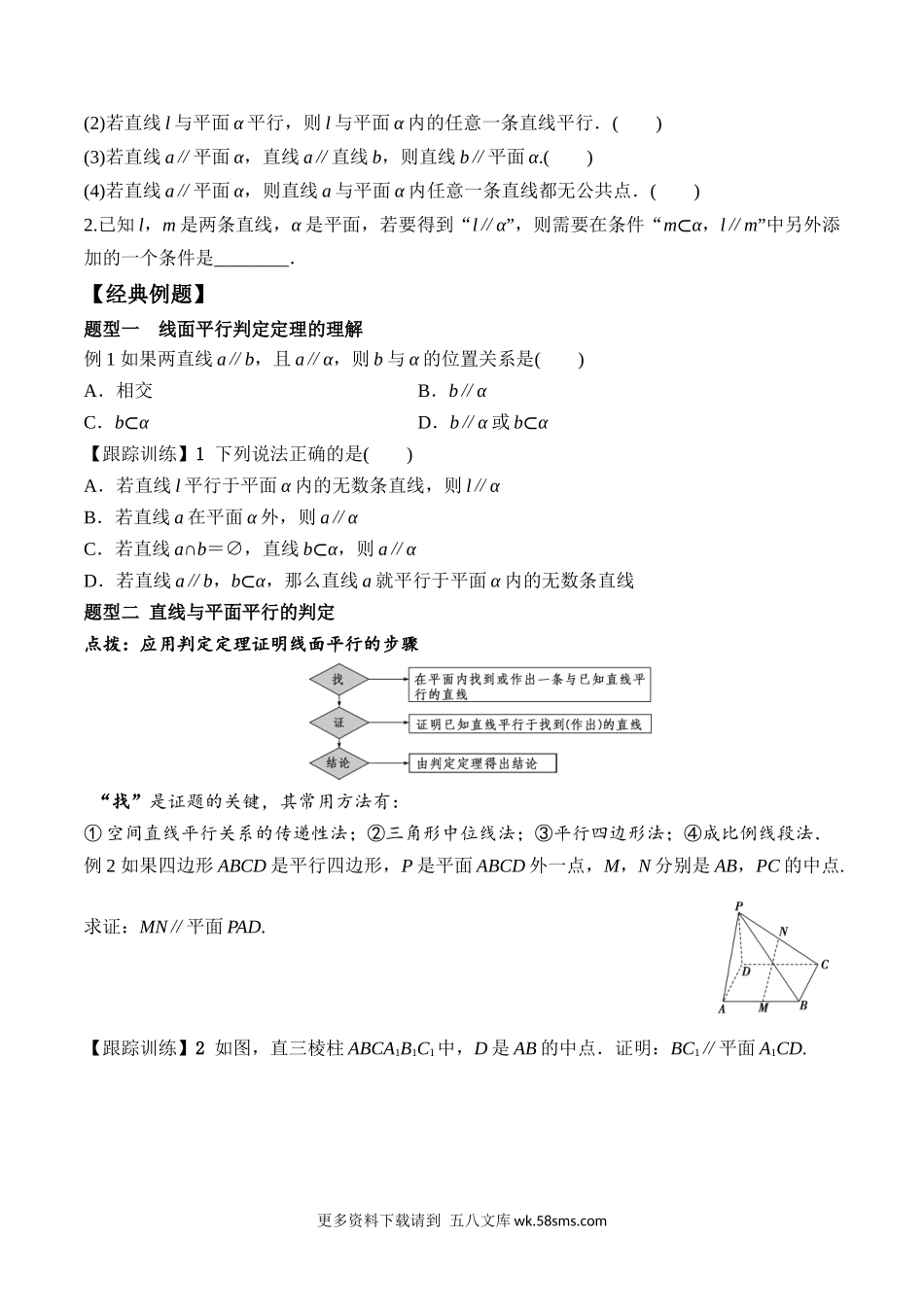 8.5.2 直线与平面平行高一数学新教材配套学案人教A版必修第二册.docx_第2页