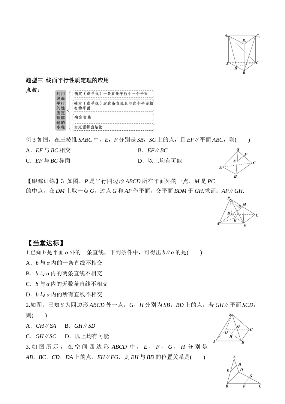 8.5.2 直线与平面平行高一数学新教材配套学案人教A版必修第二册.docx_第3页