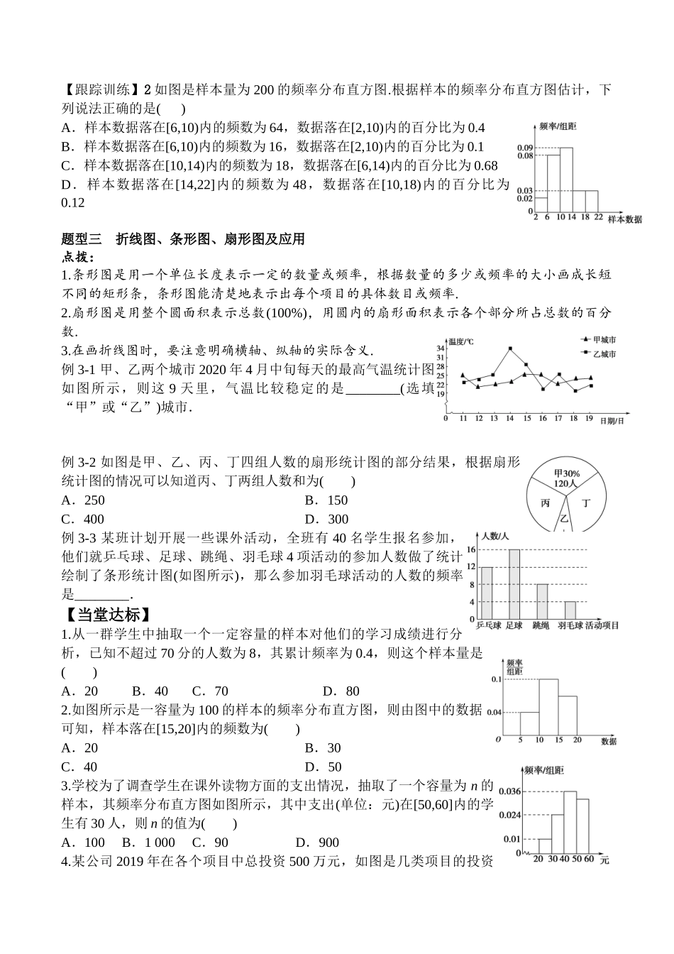 9.2.1 总体取值规律的估计高一数学新教材配套学案人教A版必修第二册.docx_第3页