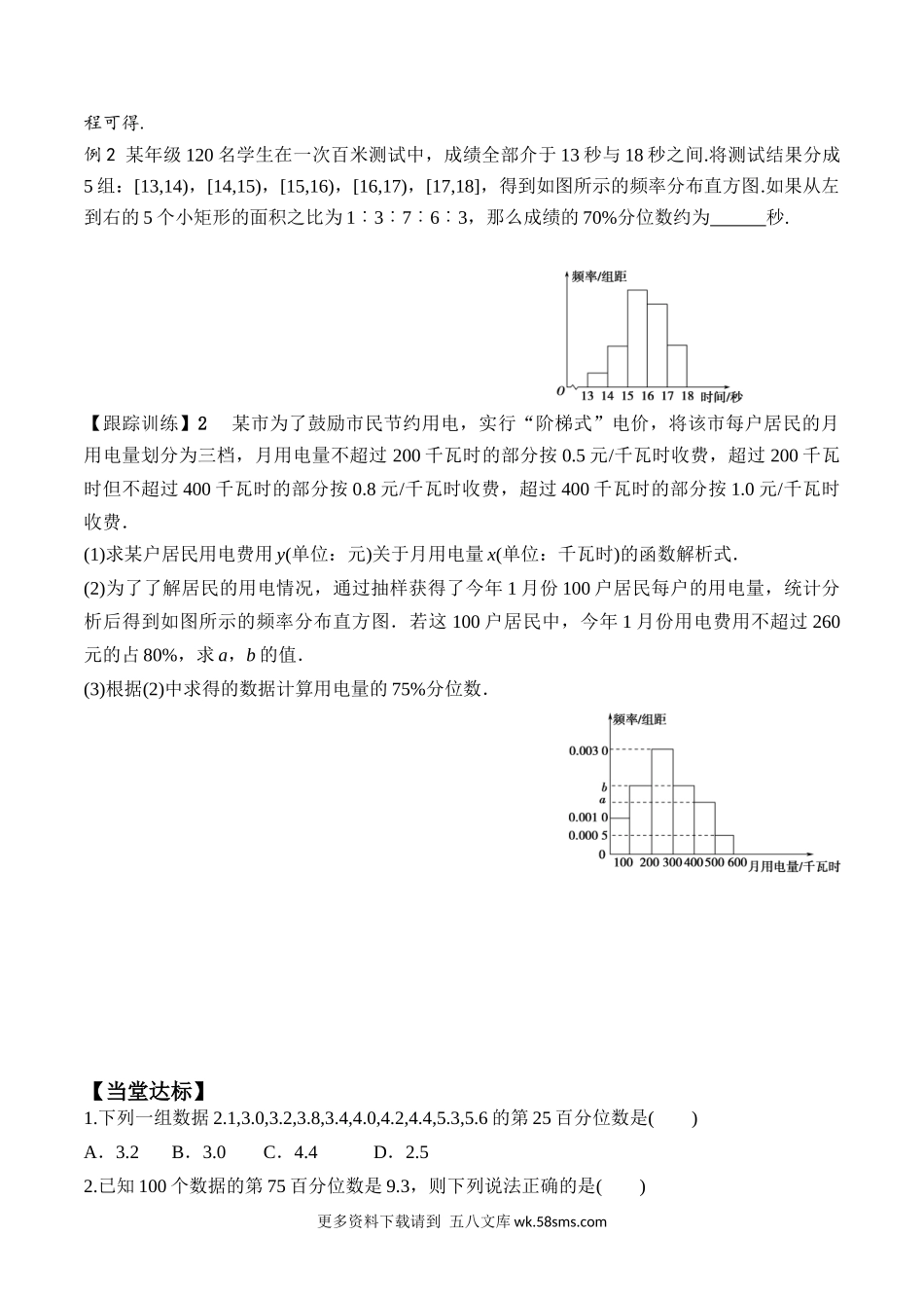 9.2.2 总体百分位数的估计高一数学新教材配套学案人教A版必修第二册.docx_第2页