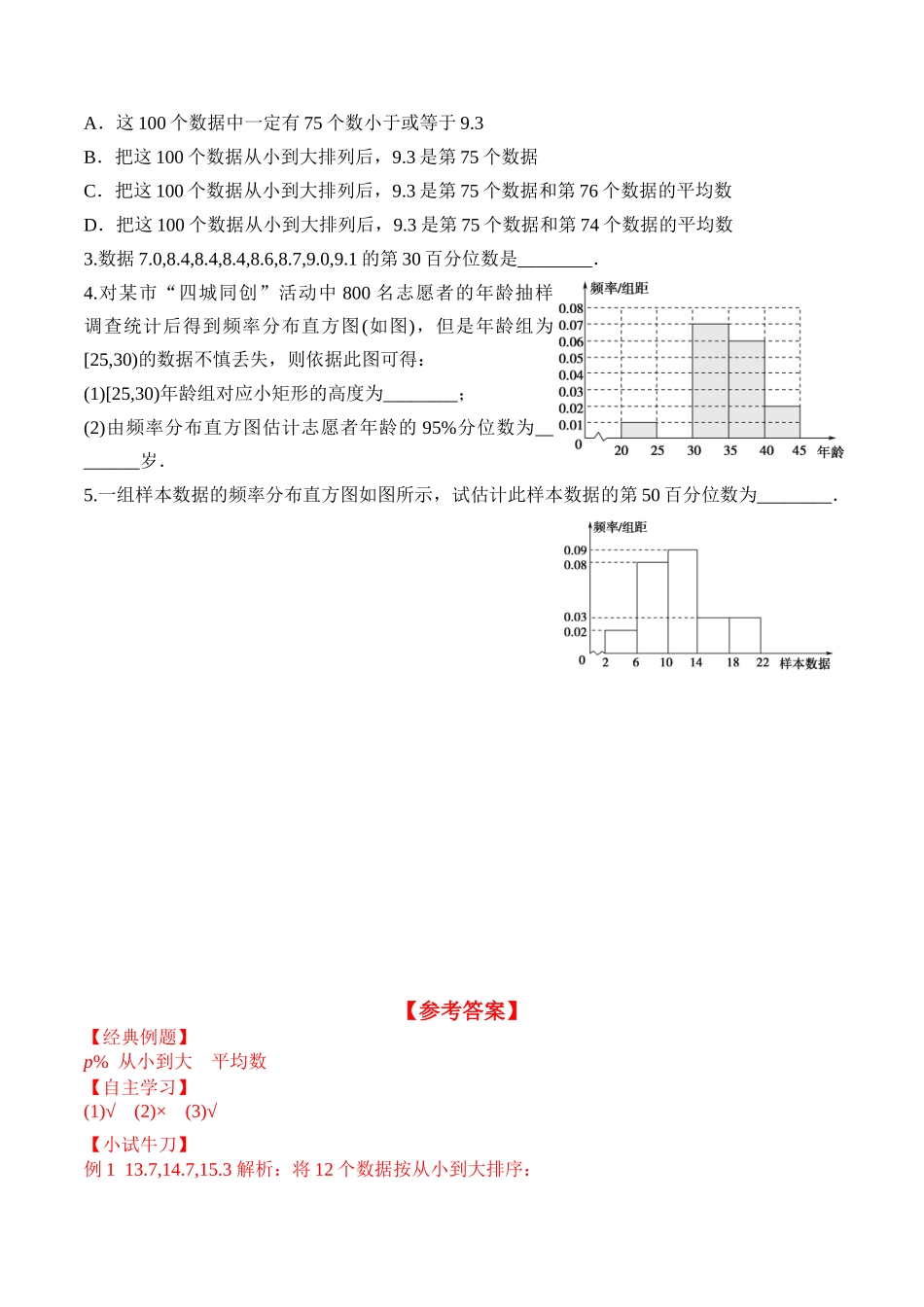 9.2.2 总体百分位数的估计高一数学新教材配套学案人教A版必修第二册.docx_第3页