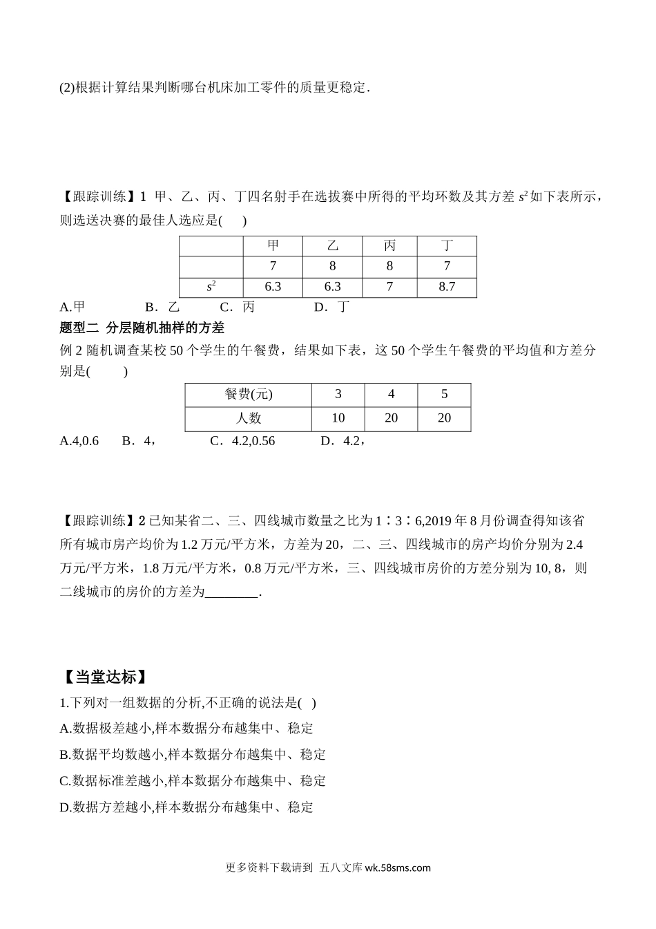 9.2.4 总体离散程度的估计高一数学新教材配套学案人教A版必修第二册.docx_第2页