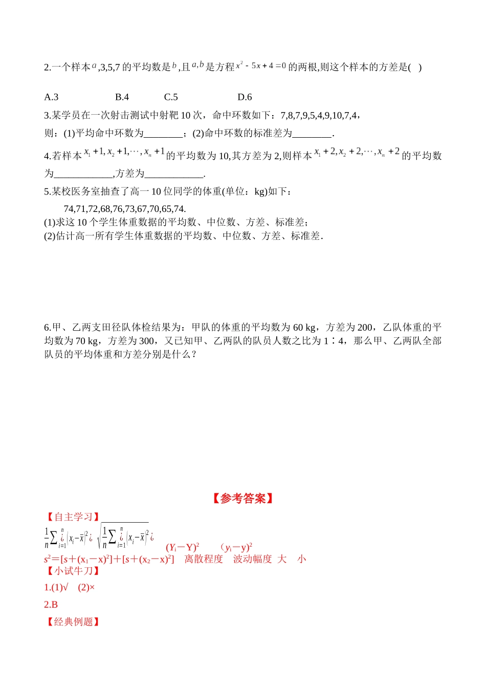 9.2.4 总体离散程度的估计高一数学新教材配套学案人教A版必修第二册.docx_第3页