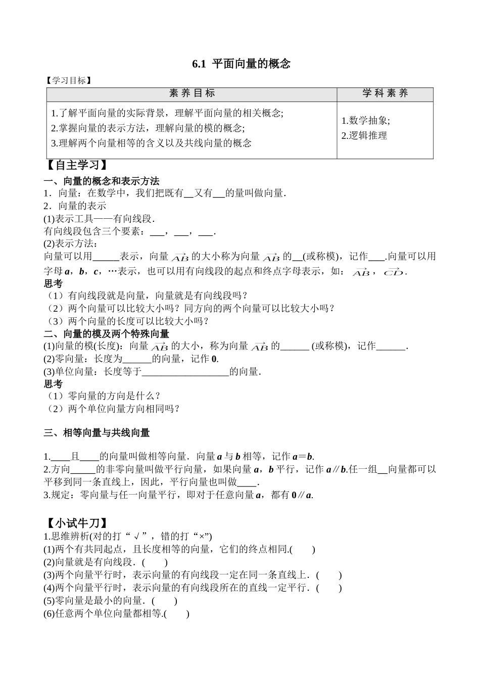 6.1 平面向量的概念高一数学新教材配套学案人教A版必修第二册.doc_第1页