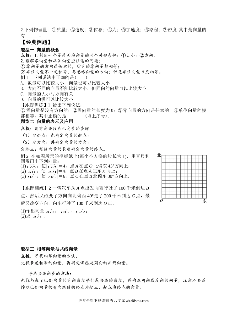 6.1 平面向量的概念高一数学新教材配套学案人教A版必修第二册.doc_第2页