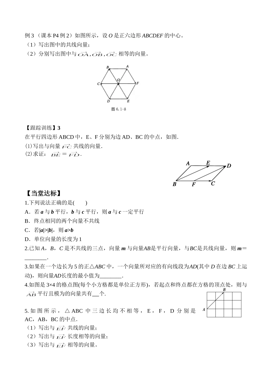 6.1 平面向量的概念高一数学新教材配套学案人教A版必修第二册.doc_第3页