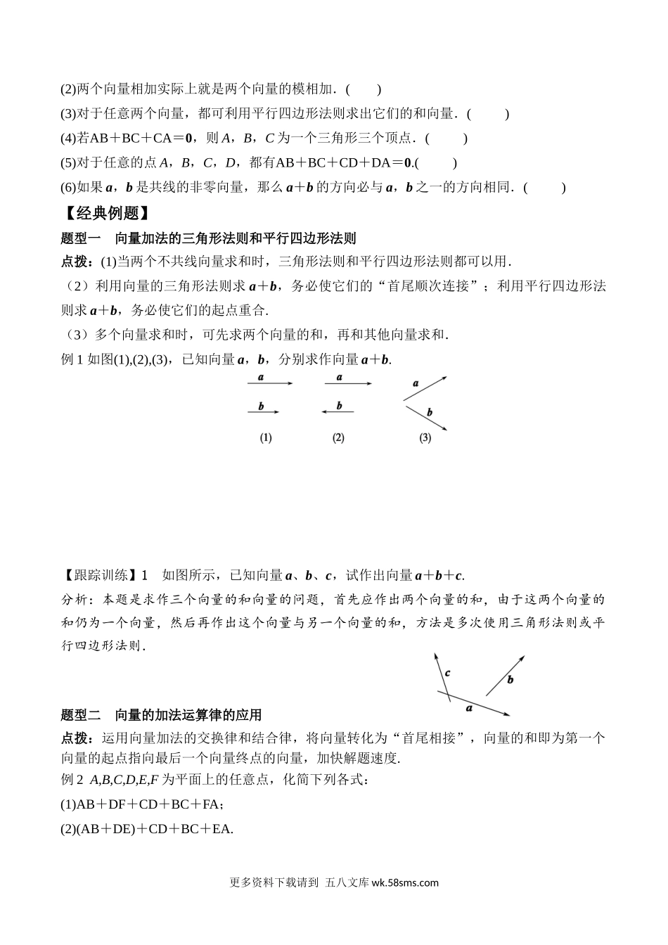 6.2.1 向量的加法运算高一数学新教材配套学案人教A版必修第二册.docx_第2页