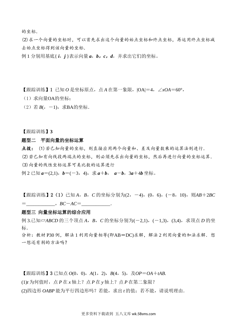 6.3.2-6.3.4 平面向量数乘运算的坐标表示第1课时高一数学新教材配套学案人教A版必修第二册.docx_第2页