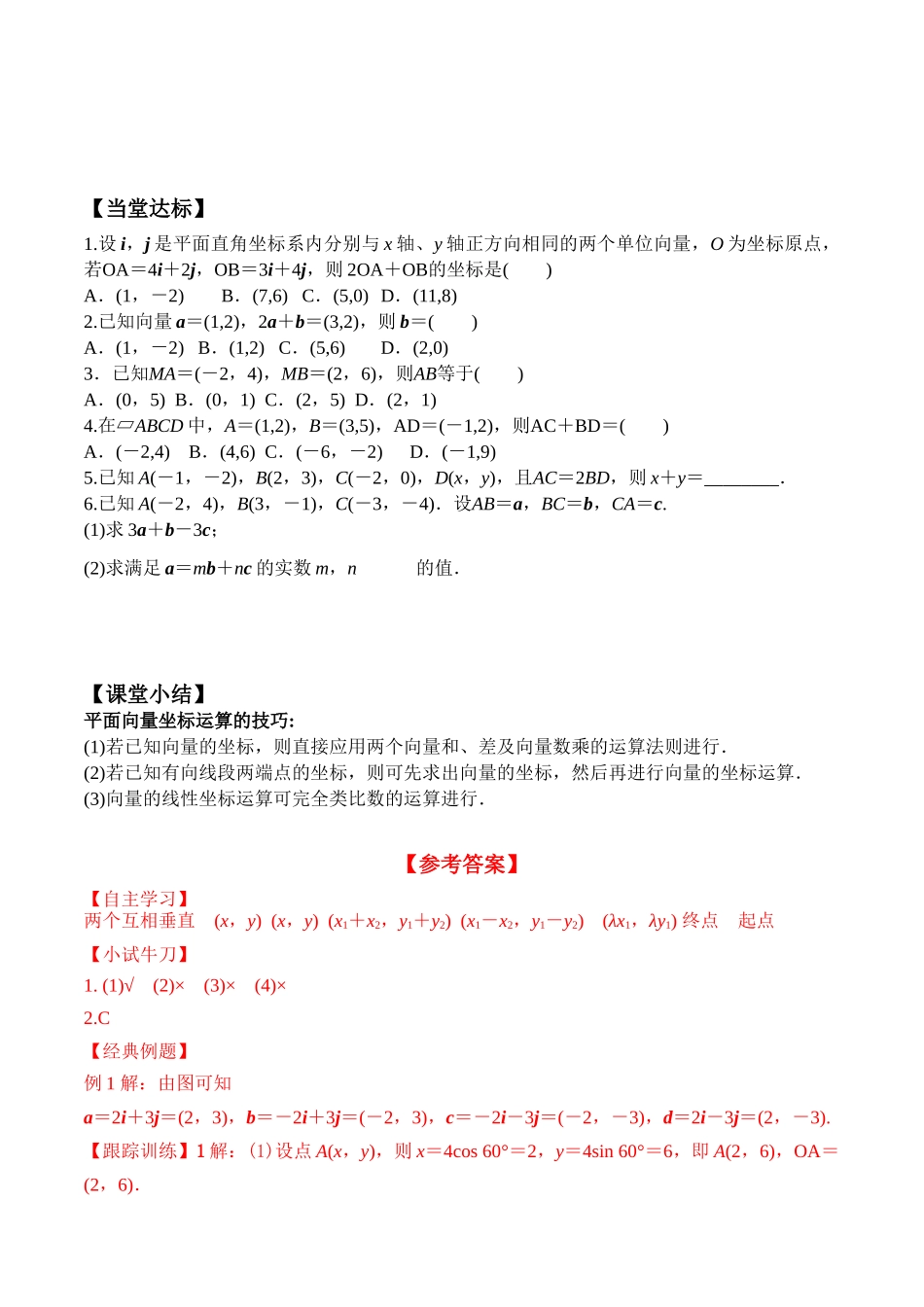 6.3.2-6.3.4 平面向量数乘运算的坐标表示第1课时高一数学新教材配套学案人教A版必修第二册.docx_第3页