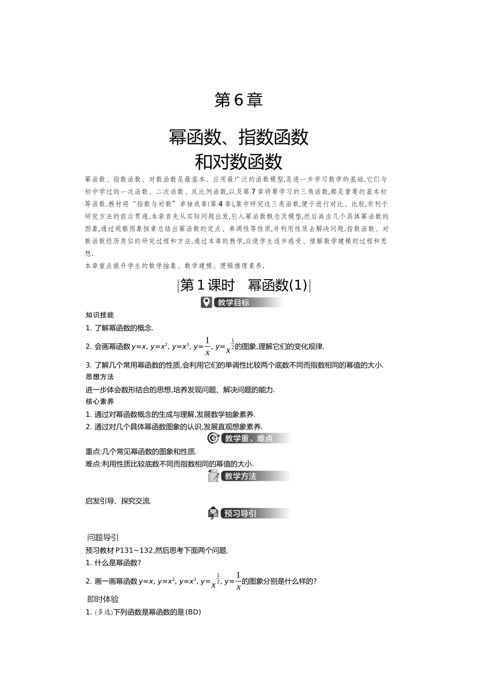 新学案·高中数学必修第一册苏教版 教师用书4.docx_第1页