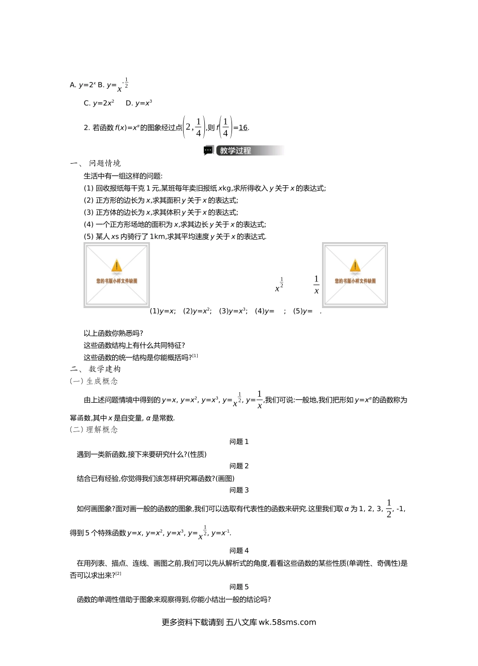 新学案·高中数学必修第一册苏教版 教师用书4.docx_第2页