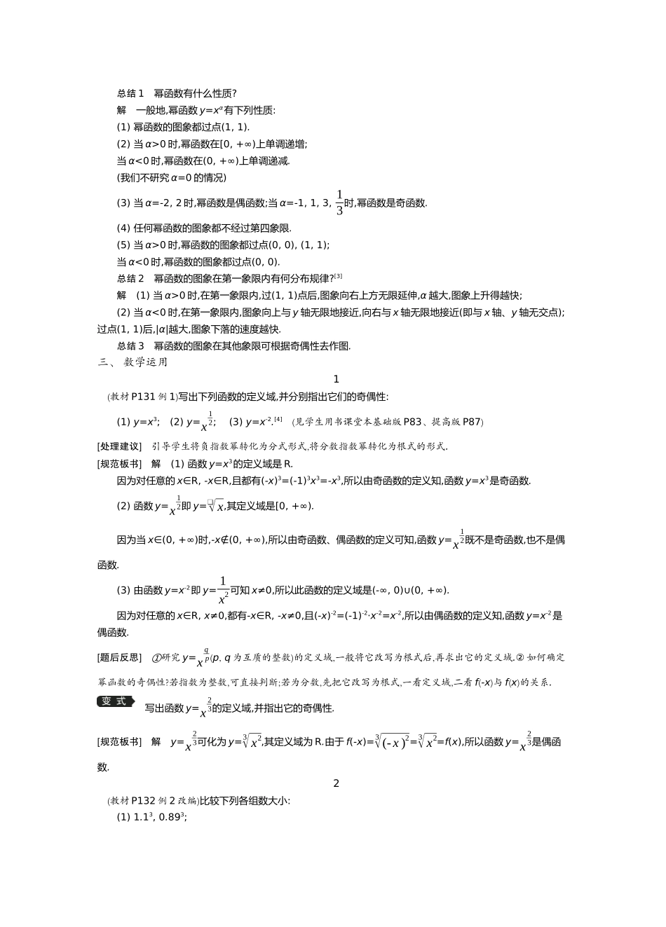 新学案·高中数学必修第一册苏教版 教师用书4.docx_第3页