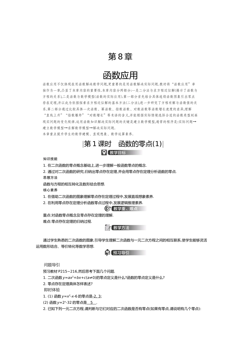 新学案·高中数学必修第一册苏教版 教师用书2.docx_第1页