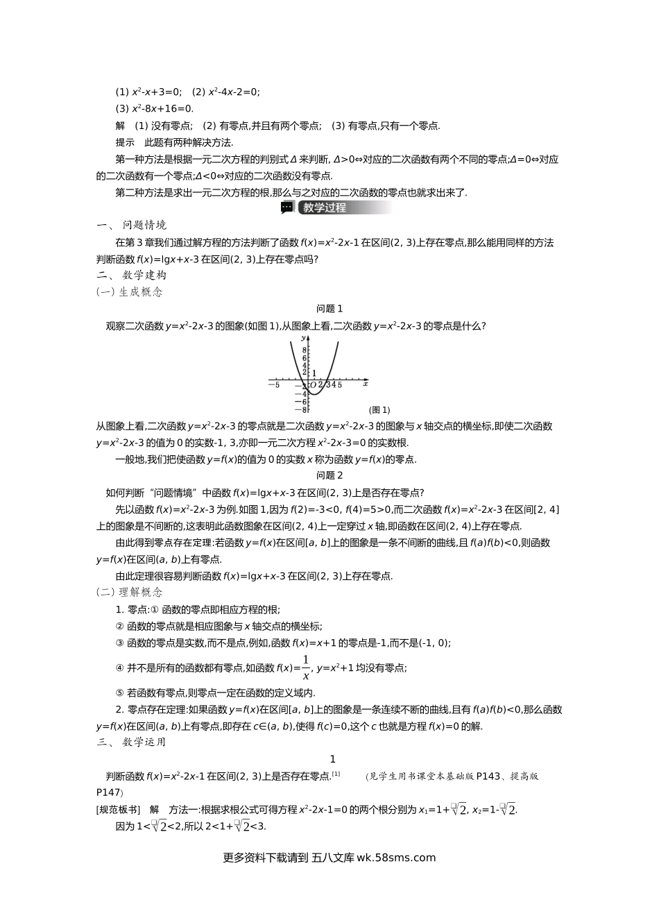 新学案·高中数学必修第一册苏教版 教师用书2.docx_第2页
