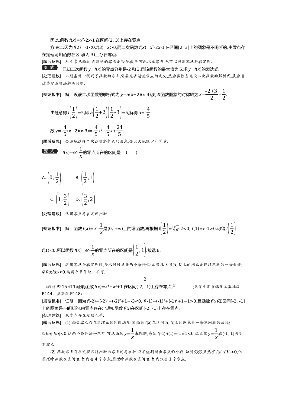 新学案·高中数学必修第一册苏教版 教师用书2.docx_第3页