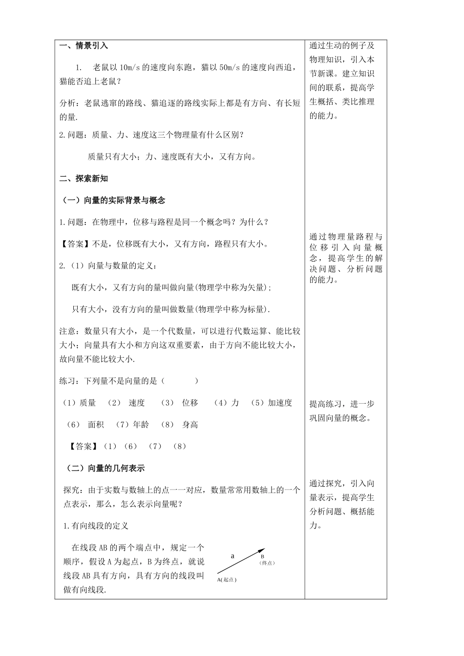 6.1 平面向量的概念（1）新人教版高中数学必修第二册教案.docx_第3页