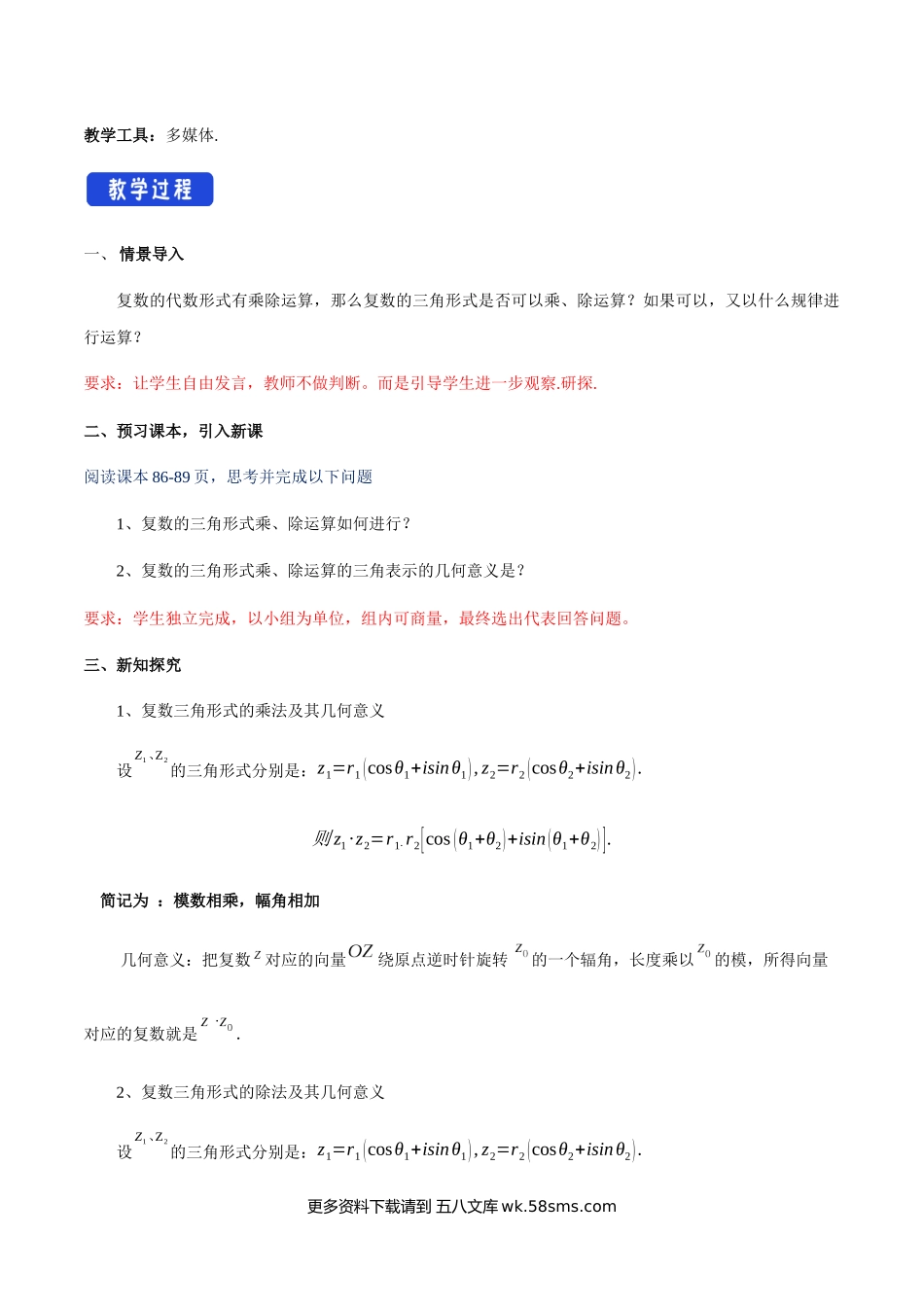 7.3.2 复数的三角形式乘、除运算的三角表示及其几何意义（2）新人教版高中数学必修第二册教案.docx_第2页