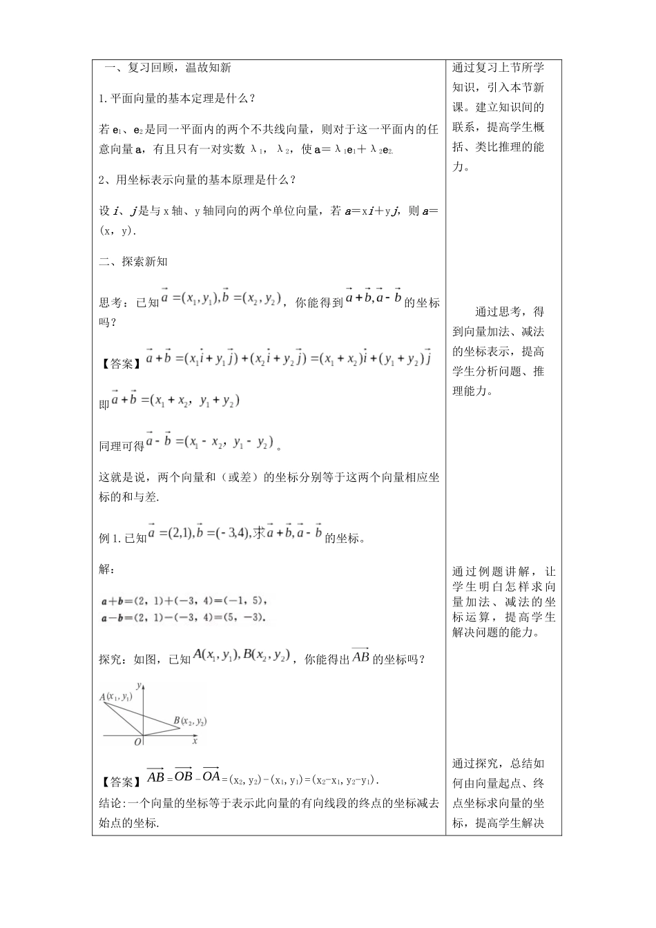6.3.3 平面向量的加、减运算的坐标表示（1）新人教版高中数学必修第二册教案.docx_第3页